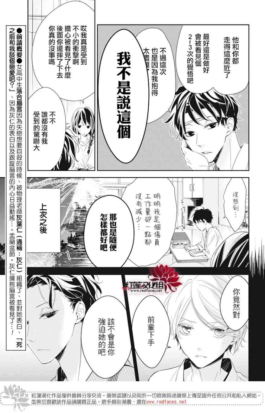 《坠落JK与废人老师》19话第3页