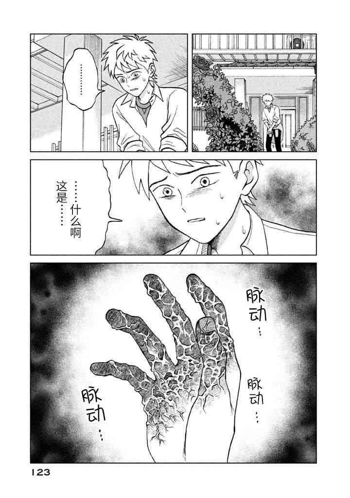 《想要触碰青野君所以我想死》4话第9页