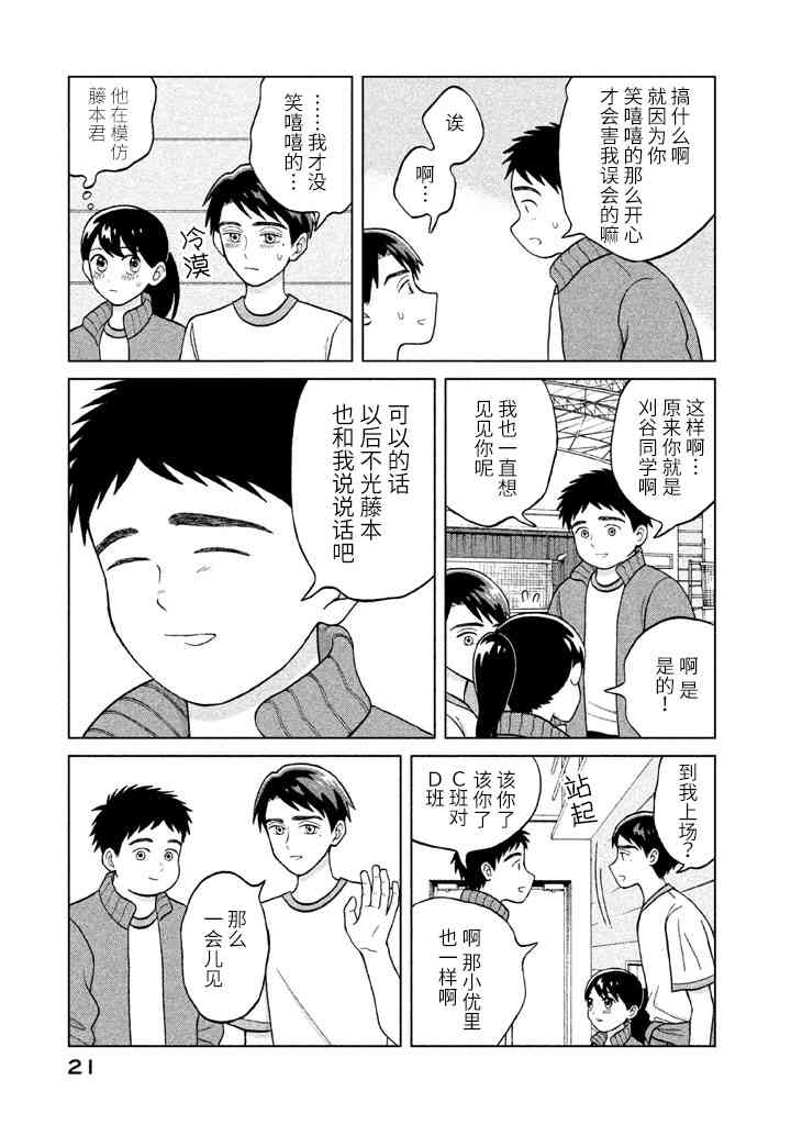 《想要触碰青野君所以我想死》6话第22页