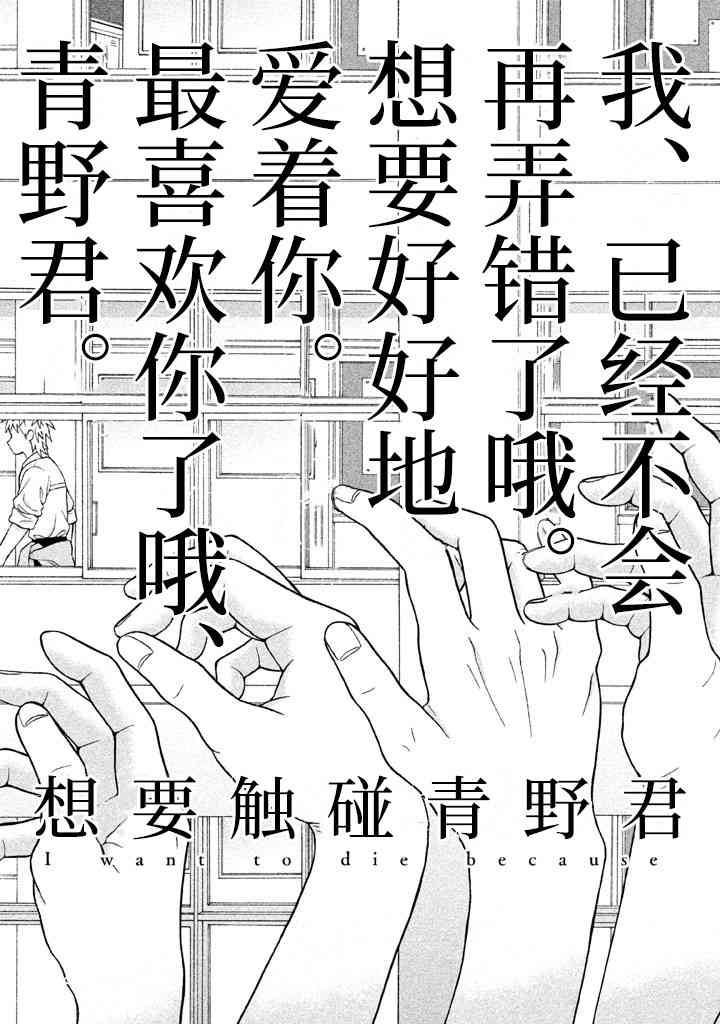 《想要触碰青野君所以我想死》10话第39页