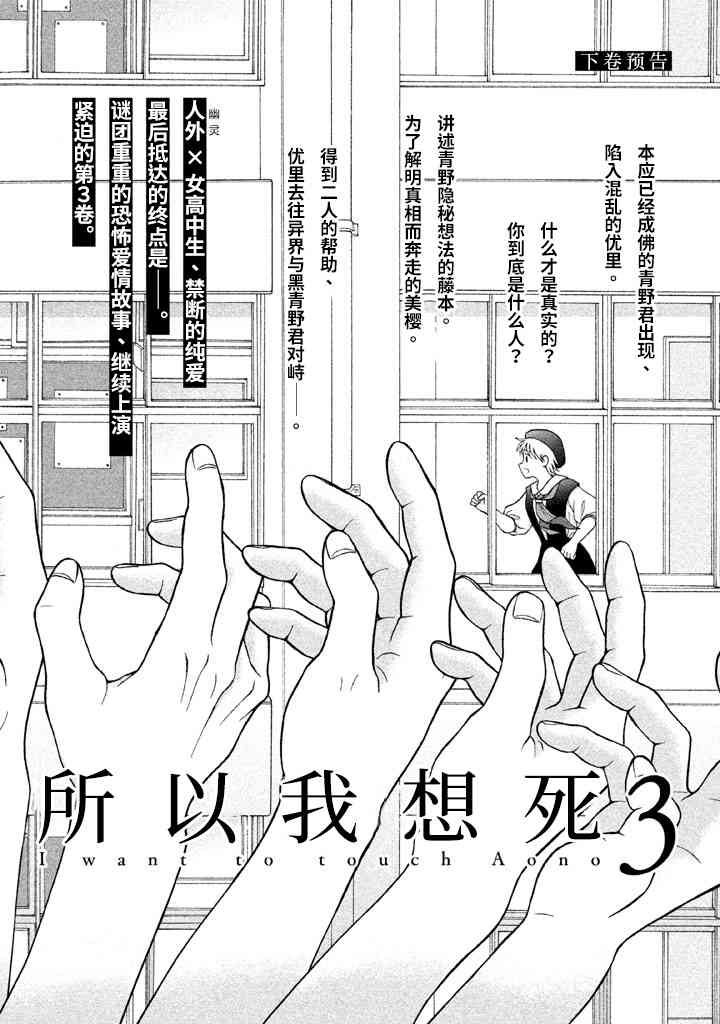 《想要触碰青野君所以我想死》10话第38页