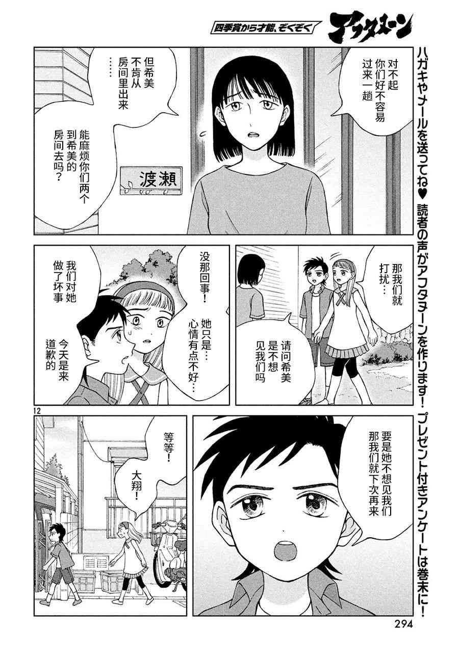 《想要触碰青野君所以我想死》16话第12页