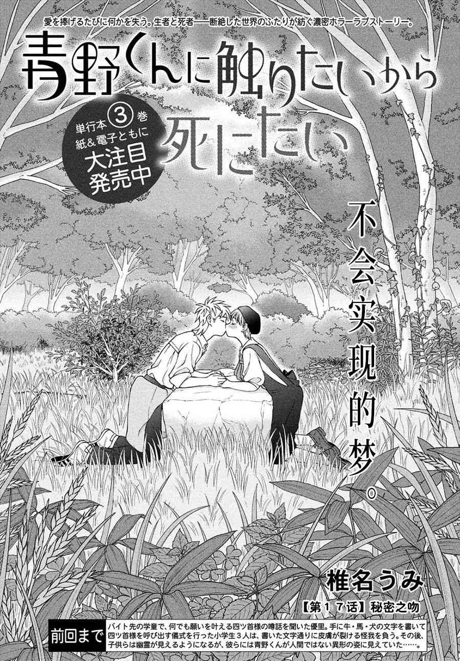 《想要触碰青野君所以我想死》17话第1页