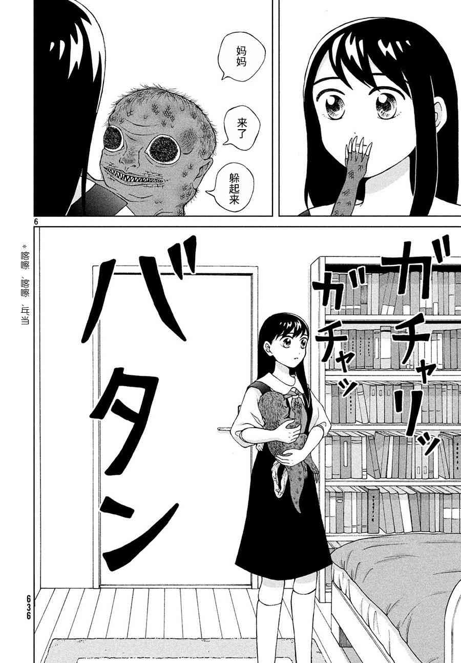 《想要触碰青野君所以我想死》19话第6页