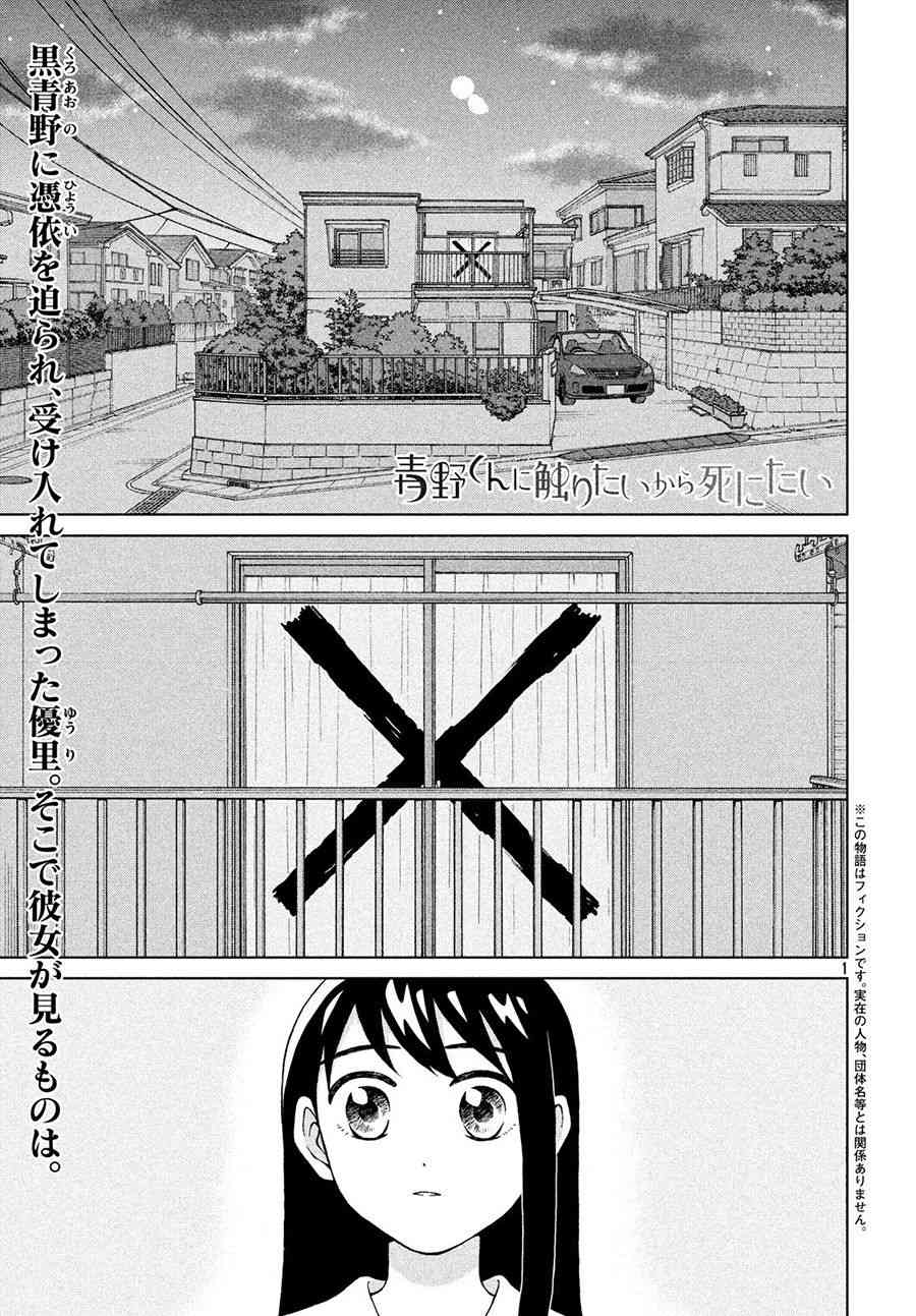 《想要触碰青野君所以我想死》19话第1页