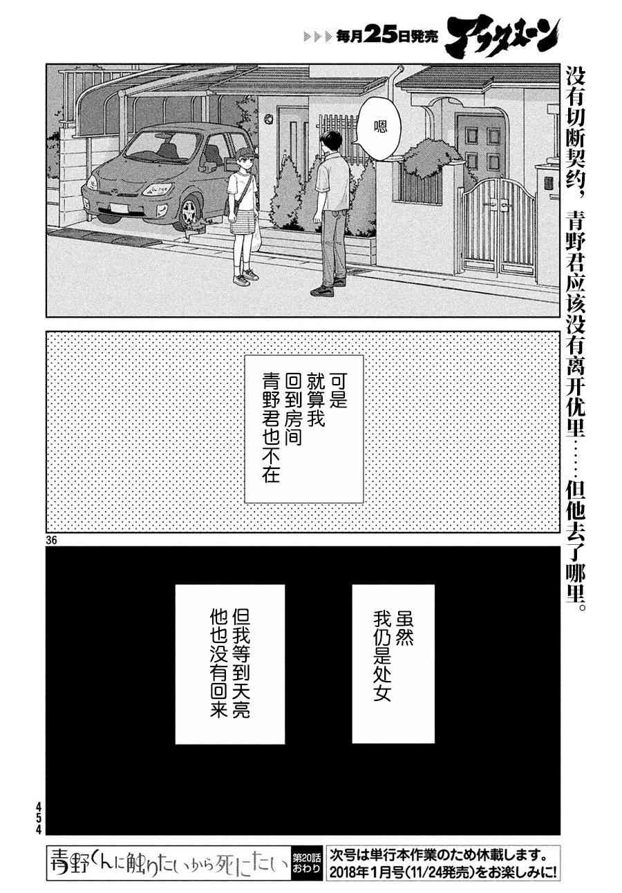 《想要触碰青野君所以我想死》20话第36页