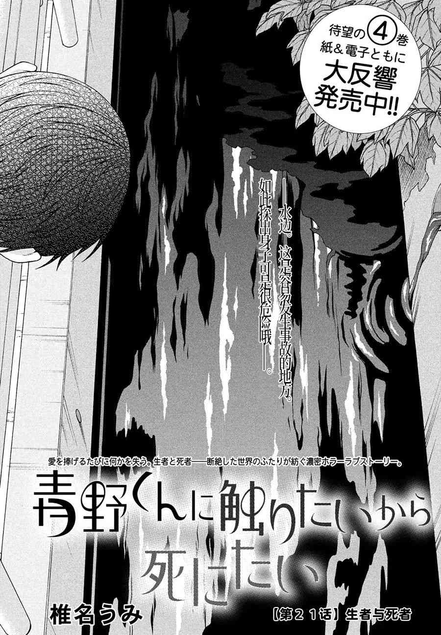 《想要触碰青野君所以我想死》21话第2页