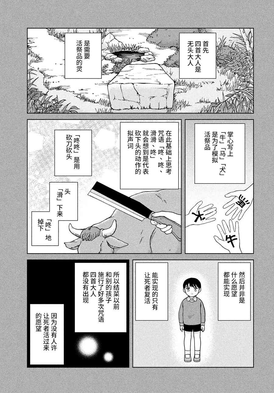 《想要触碰青野君所以我想死》26话第23页