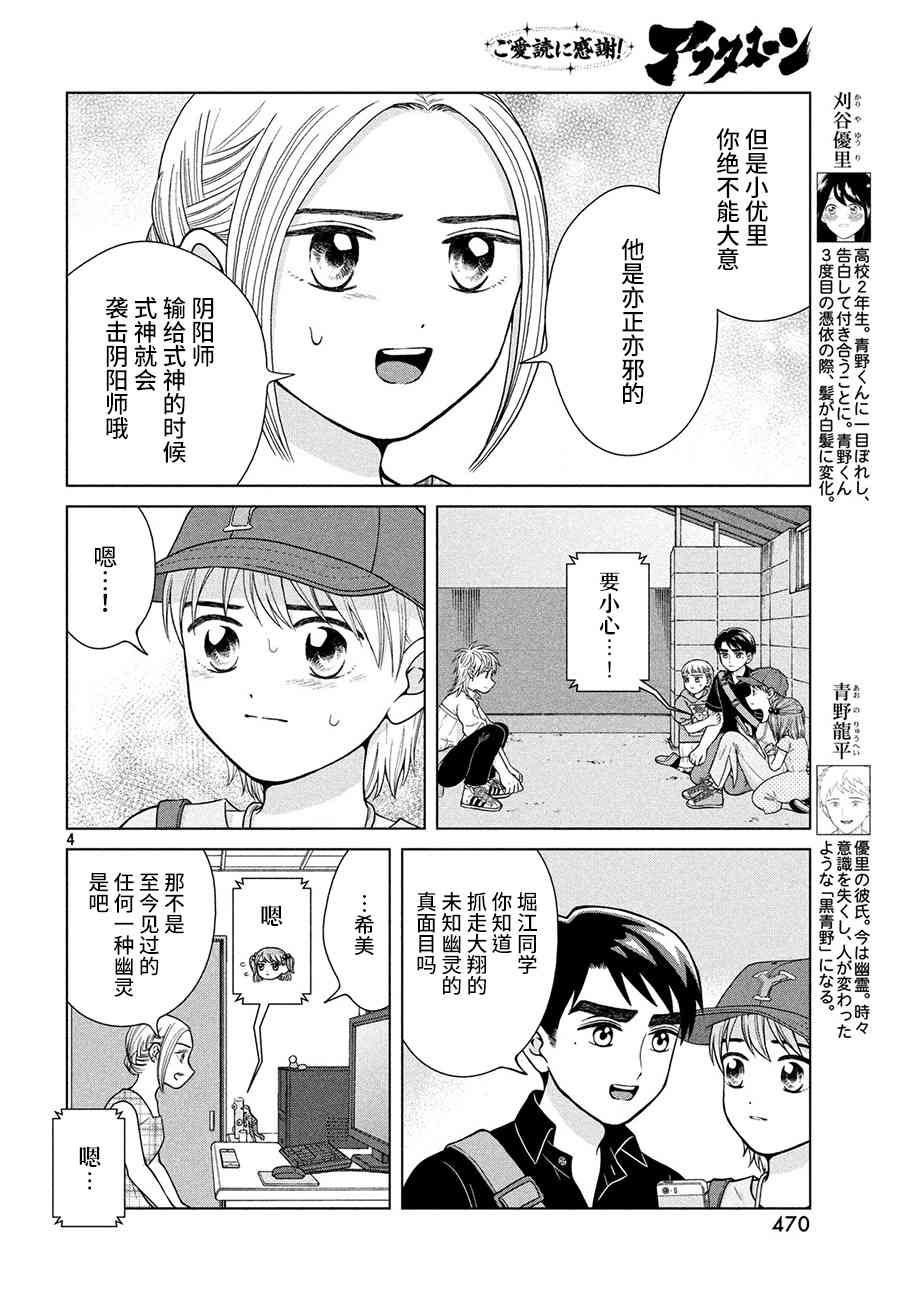 《想要触碰青野君所以我想死》26话第4页