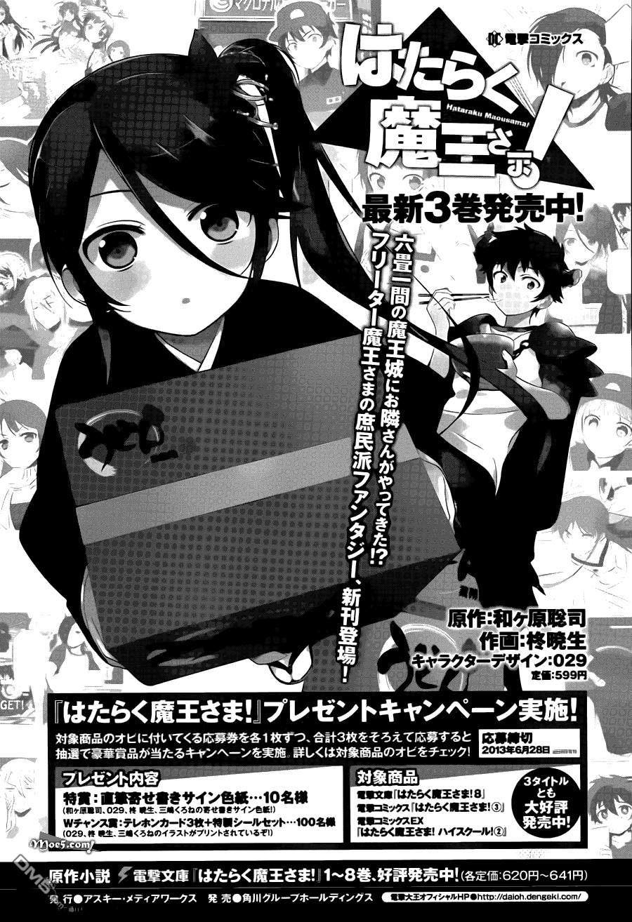 《打工吧魔王大人》第17话 勇者、解开天大的误解第3页