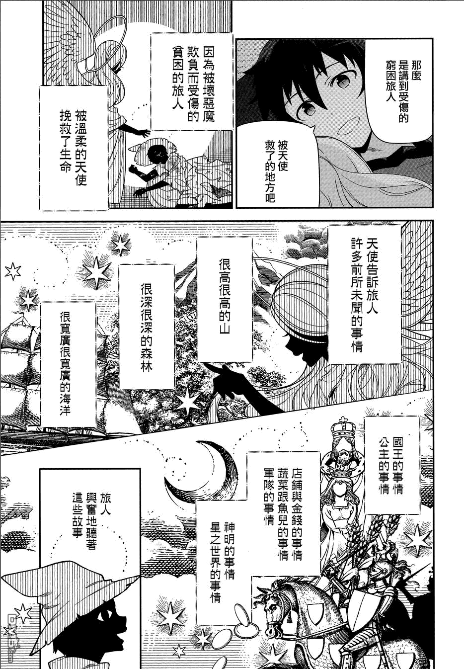 《打工吧魔王大人》第34话 魔王和勇者、排成川字型打地铺第29页