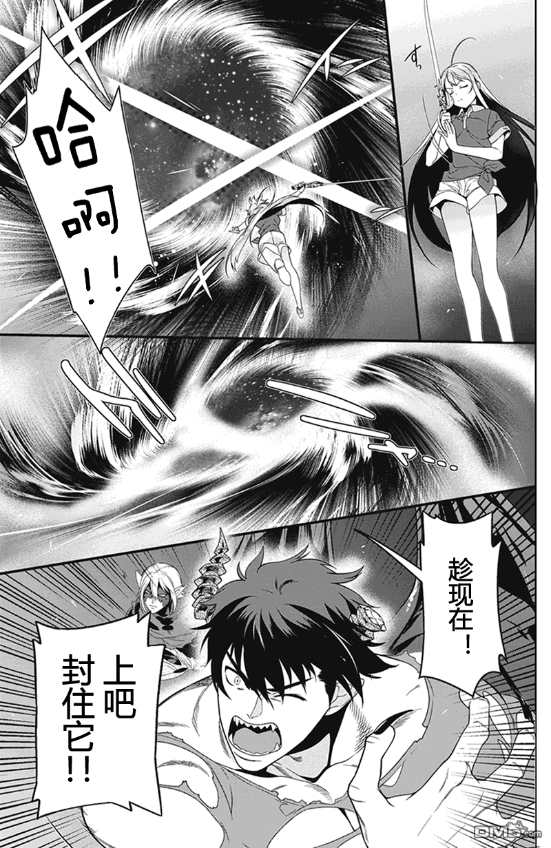 《打工吧魔王大人》第45话 魔王 展示上位者的威严第28页