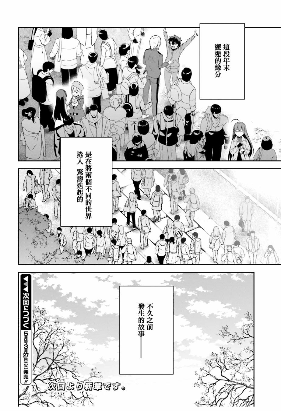 《打工吧魔王大人》第64.5话 恶魔与勇者与高中女生，各自迎来新年第24页