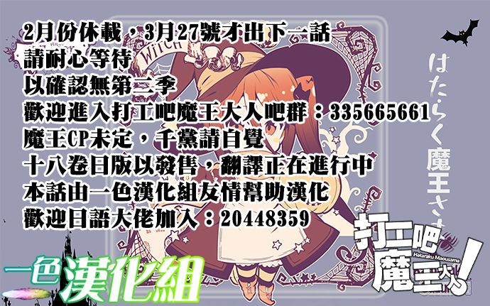 《打工吧魔王大人》第64.5话 恶魔与勇者与高中女生，各自迎来新年第25页