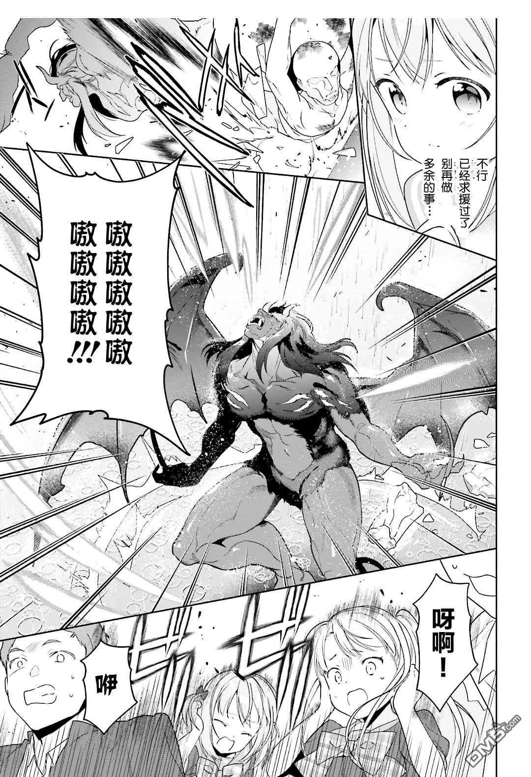 《打工吧魔王大人》第73话 魔王，飞行时变成落汤鸡第27页