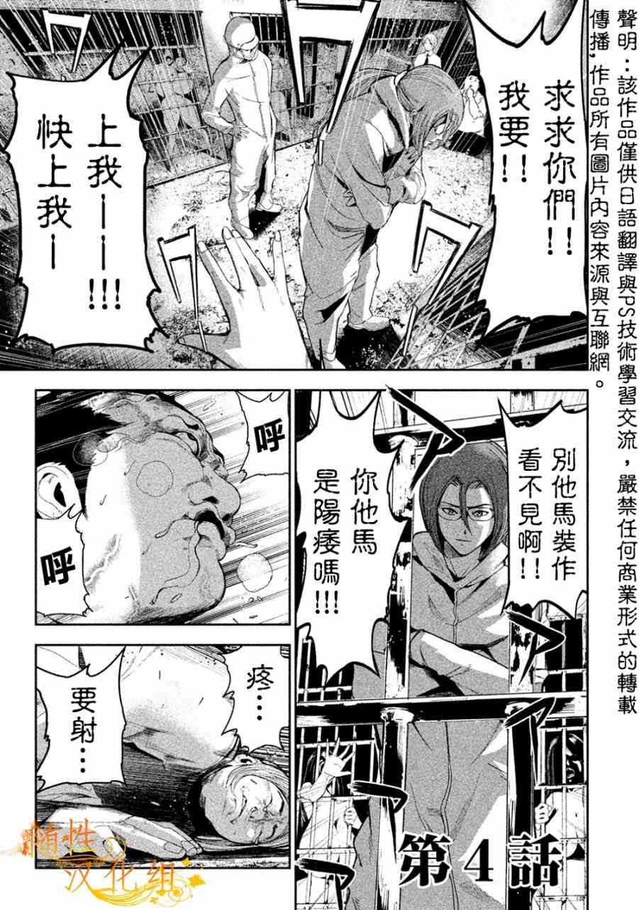 《食粮人类》4话第1页