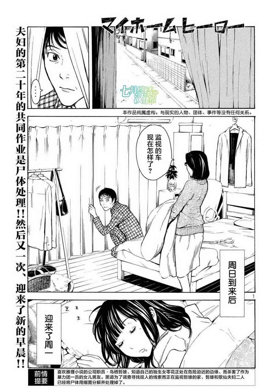 《MY HOME HERO》8话第1页