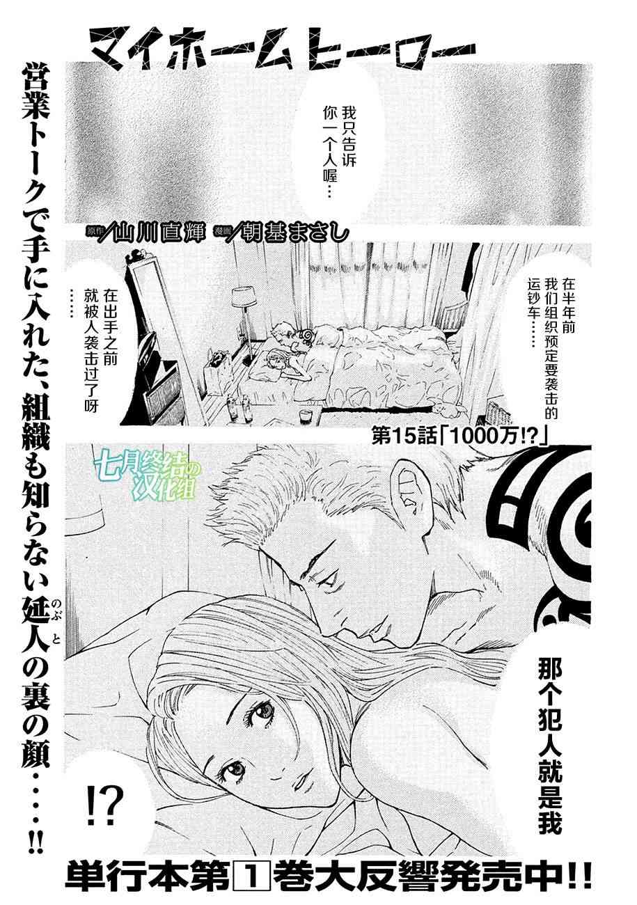 《MY HOME HERO》15话第1页