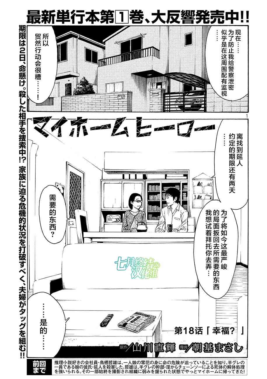 《MY HOME HERO》18话第1页