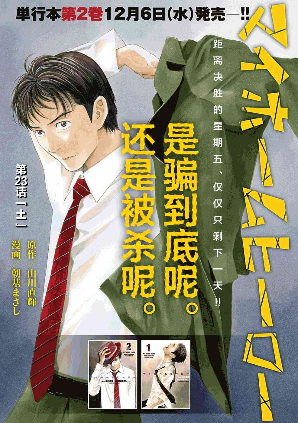 《MY HOME HERO》23话第1页