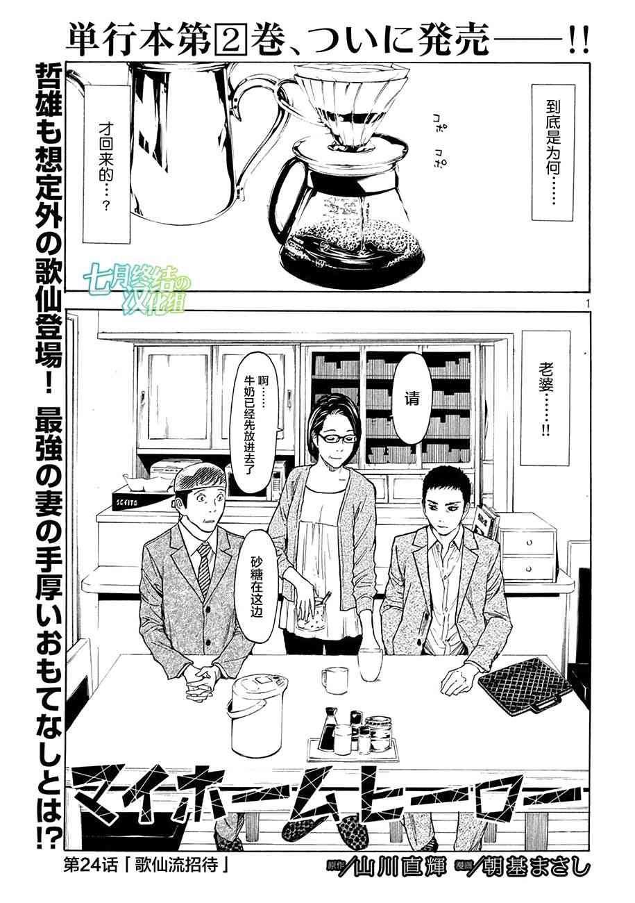 《MY HOME HERO》24话第1页