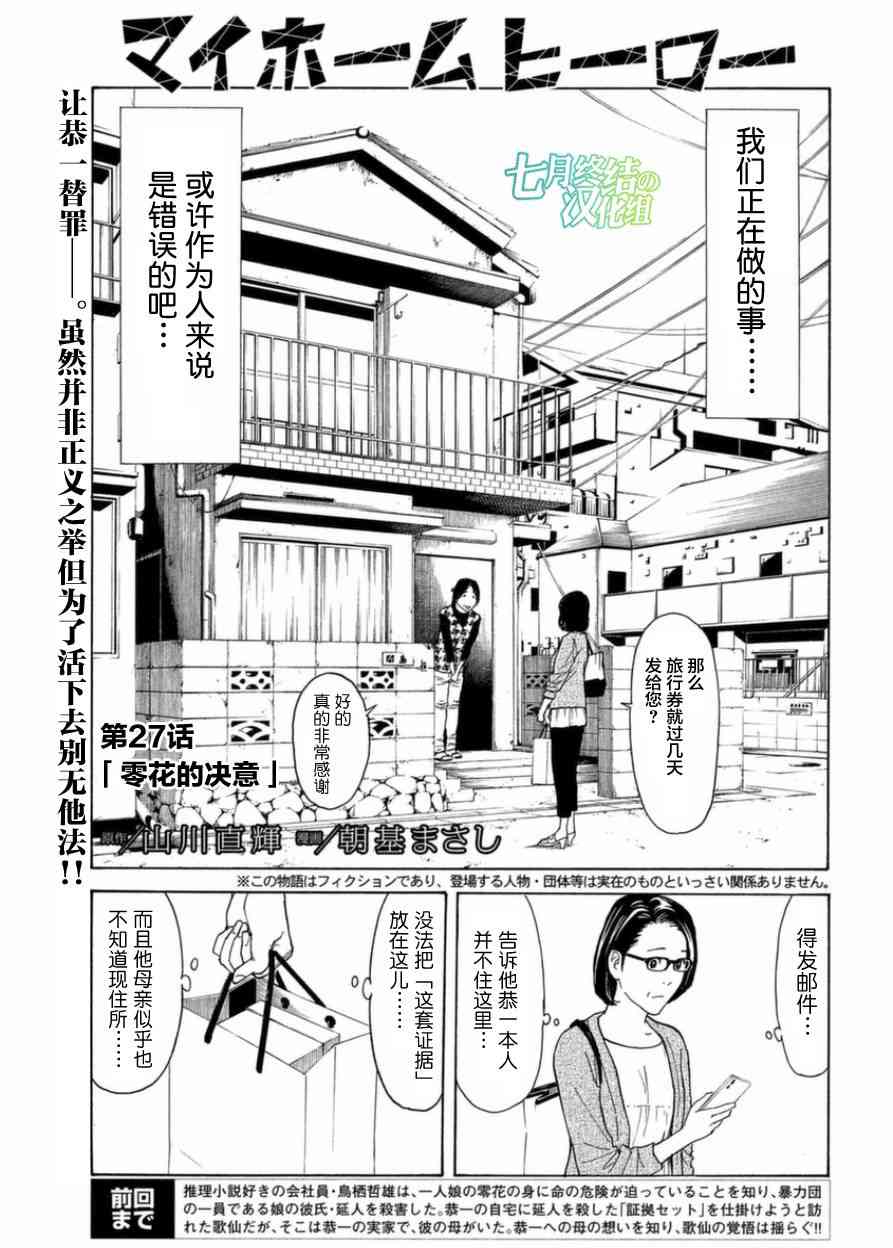 《MY HOME HERO》27话第1页