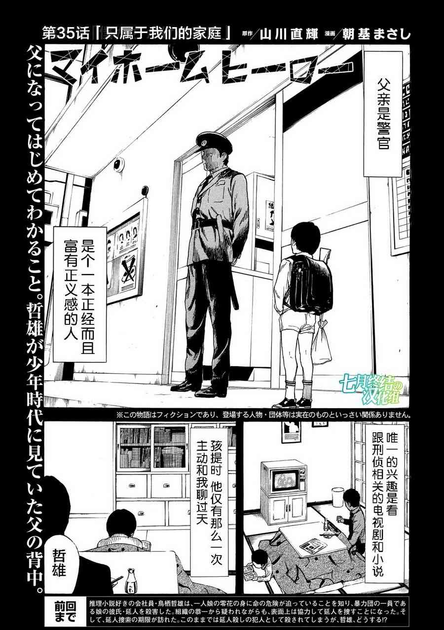 《MY HOME HERO》35话第1页