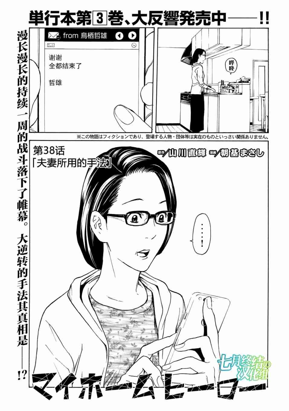 《MY HOME HERO》38话第1页