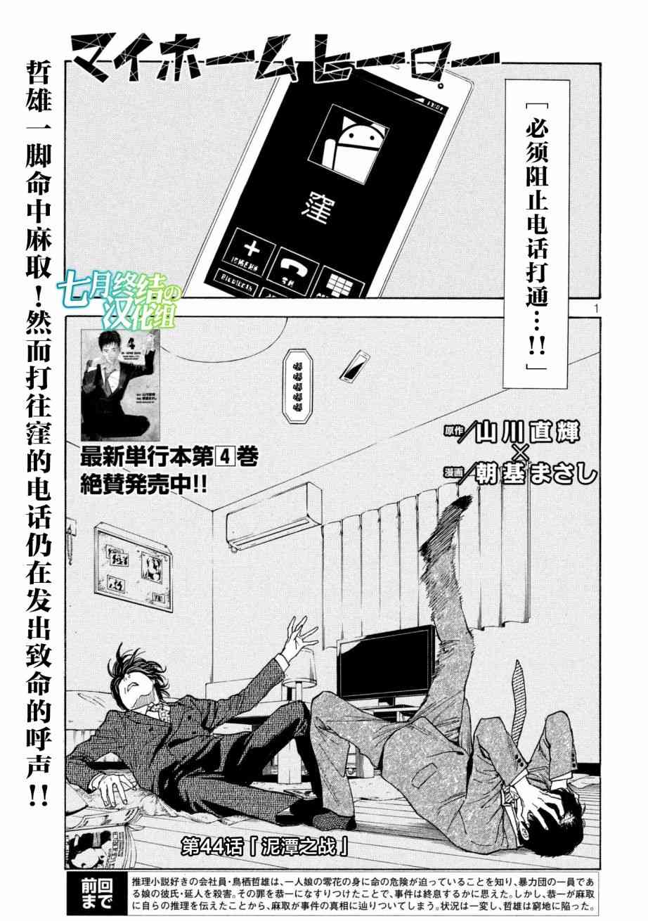 《MY HOME HERO》44话第1页