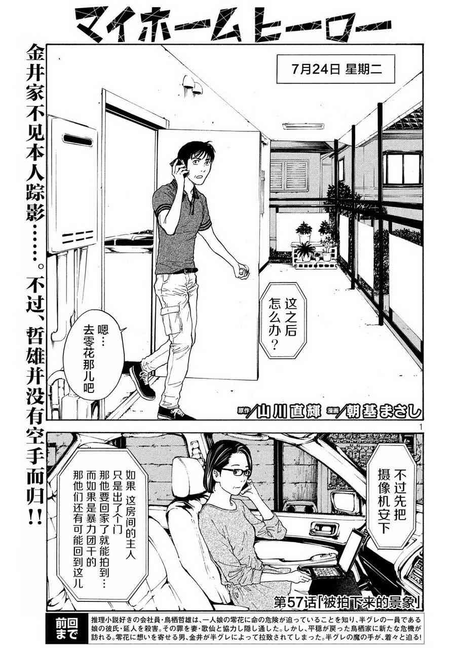 《MY HOME HERO》57话第1页