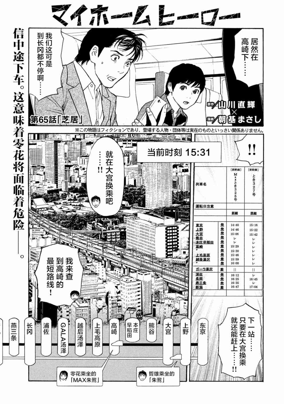 《MY HOME HERO》65话第1页