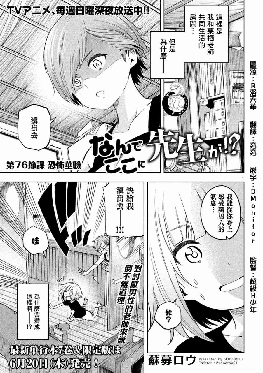 《为什么老师会在这里！？》76话第1页