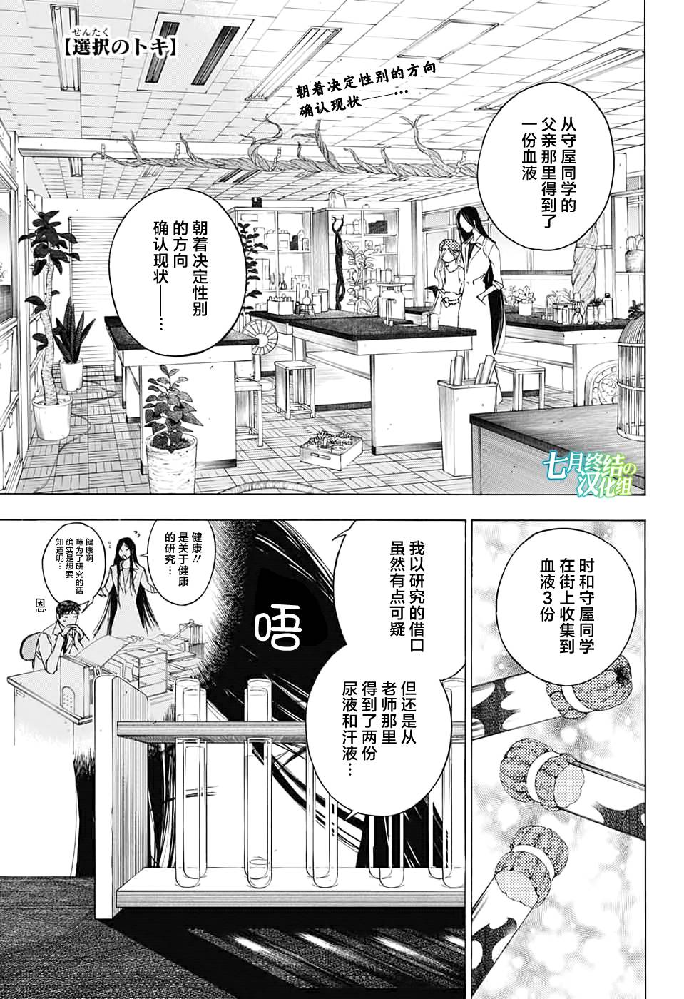 《选择之时》10话第1页