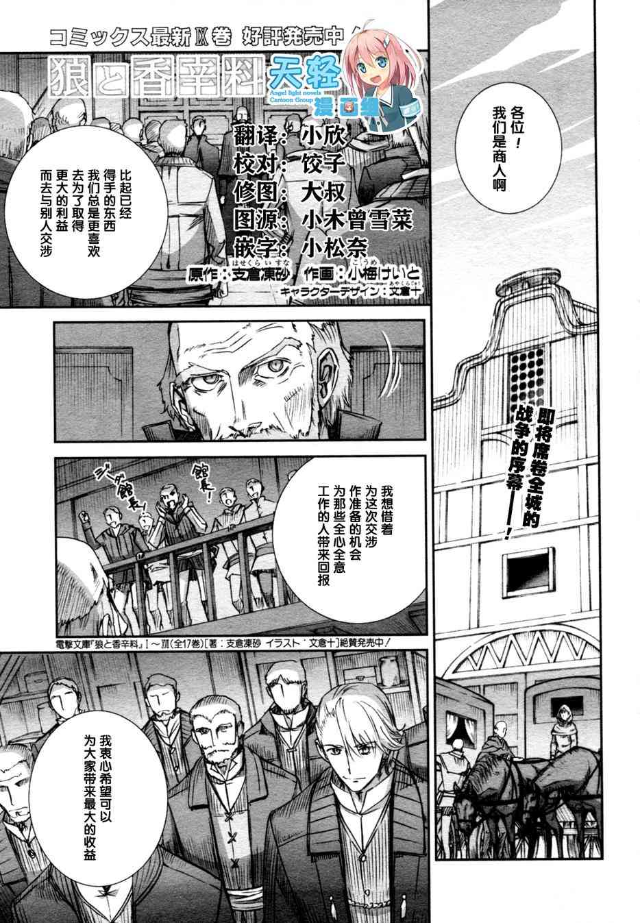 《狼与香辛料》60话第1页