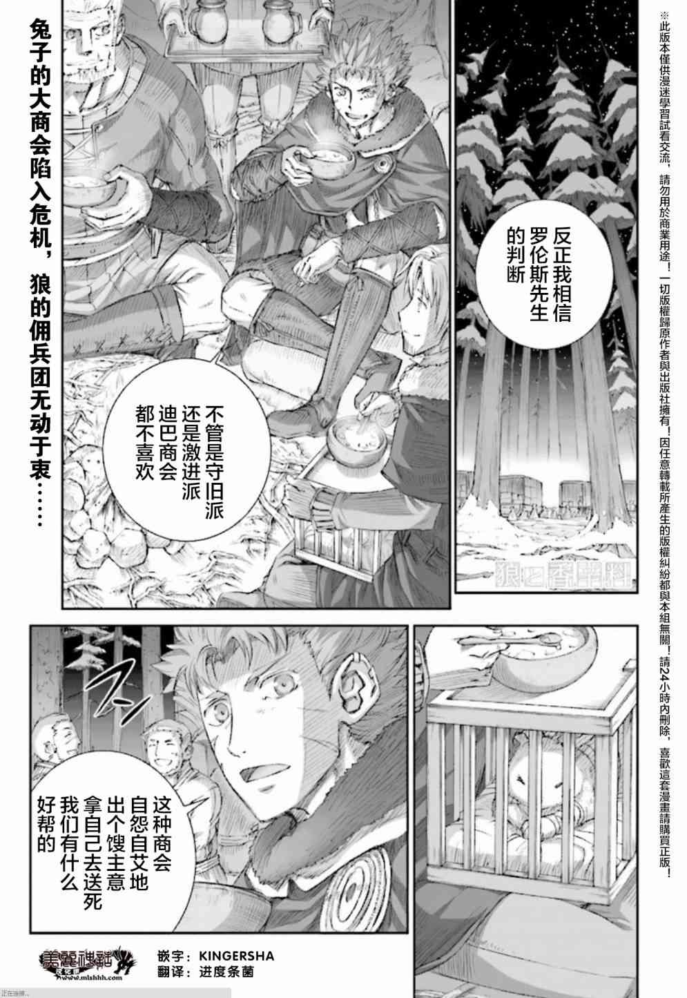 《狼与香辛料》86话第1页