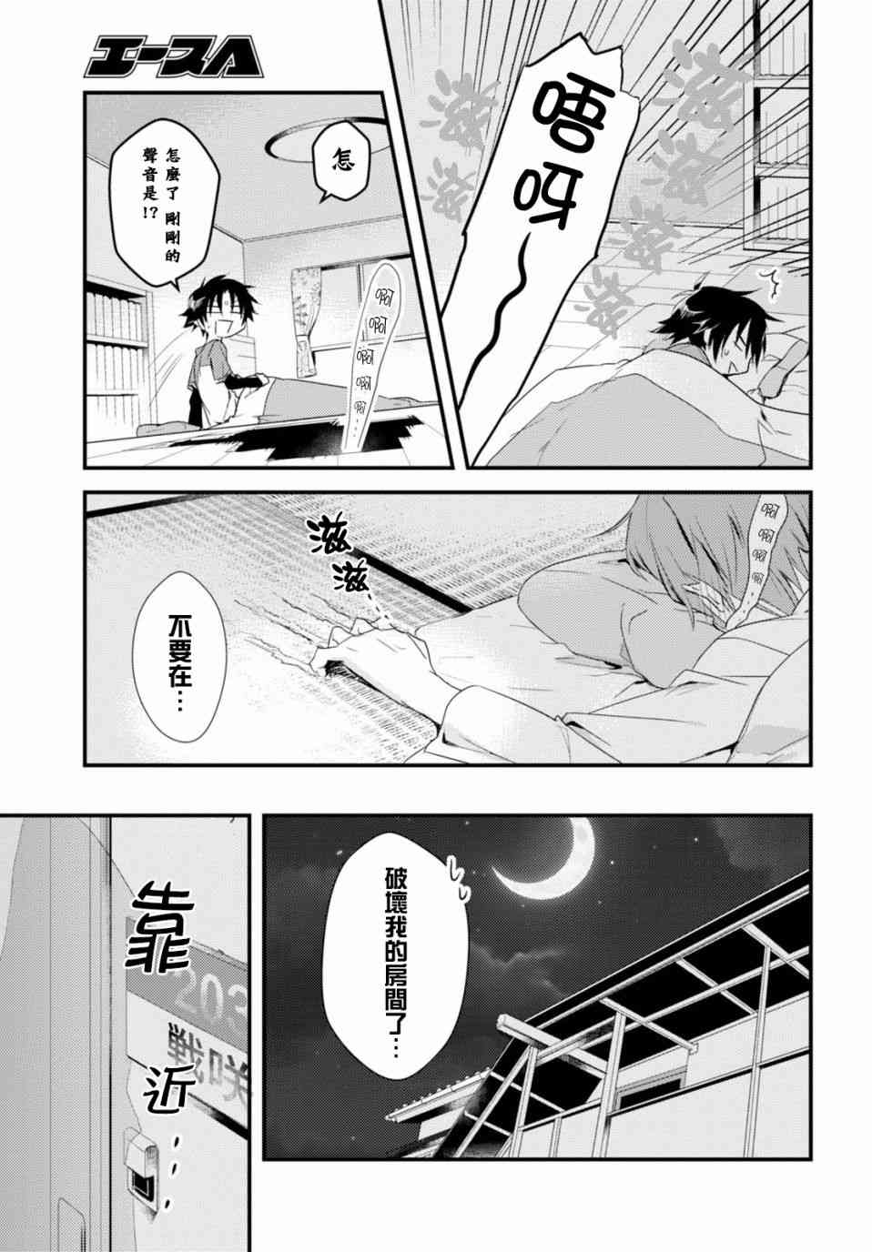 《女神宿舍的宿管君》3话第25页