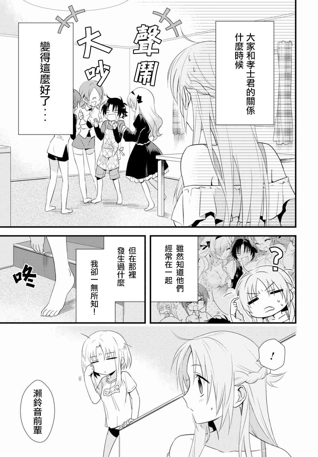 《女神宿舍的宿管君》4话第3页