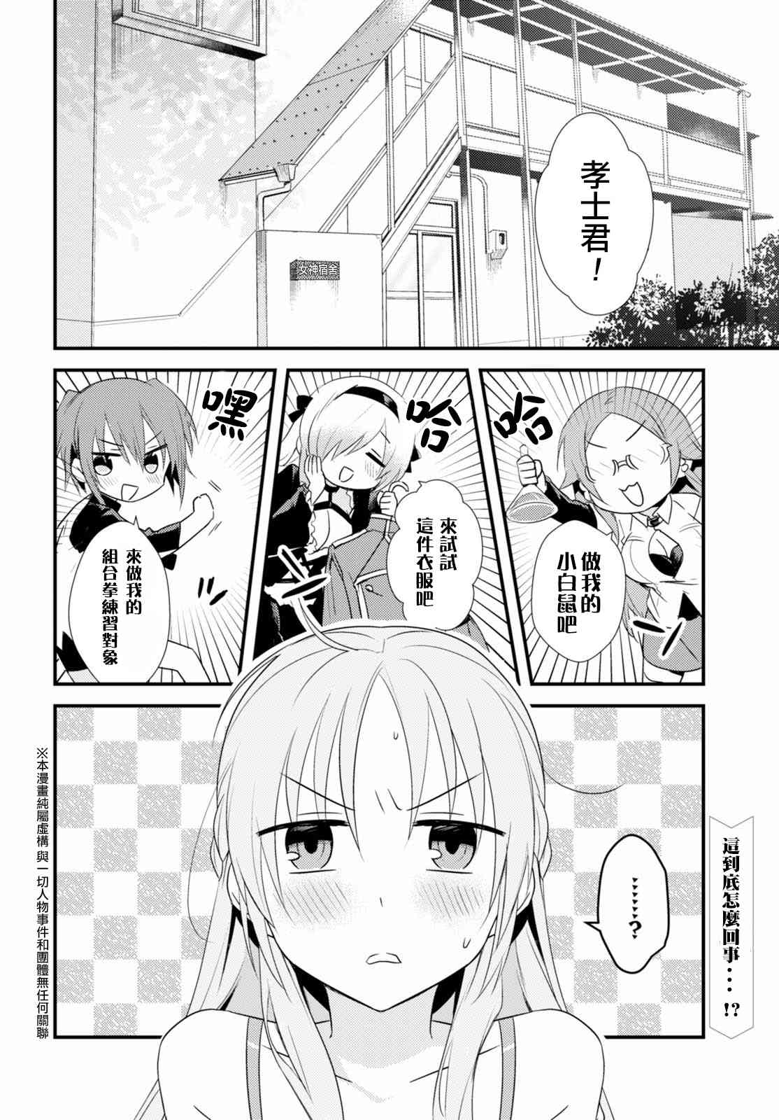 《女神宿舍的宿管君》4话第2页