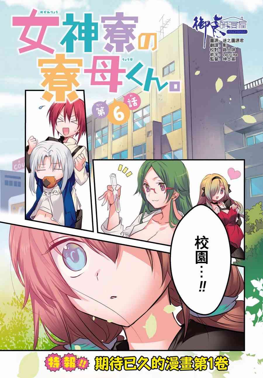 《女神宿舍的宿管君》6话第3页