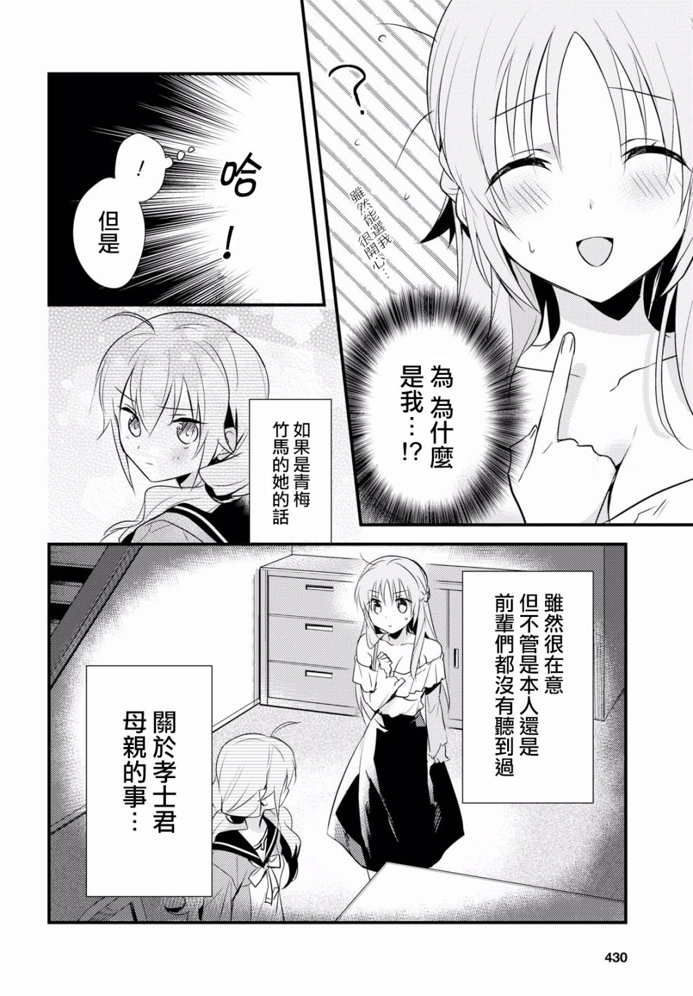 《女神宿舍的宿管君》7话第20页