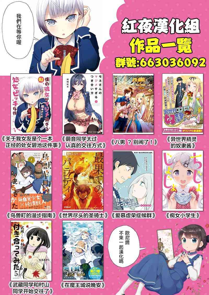 《萌音同学太过认真的交往方式》4话第18页