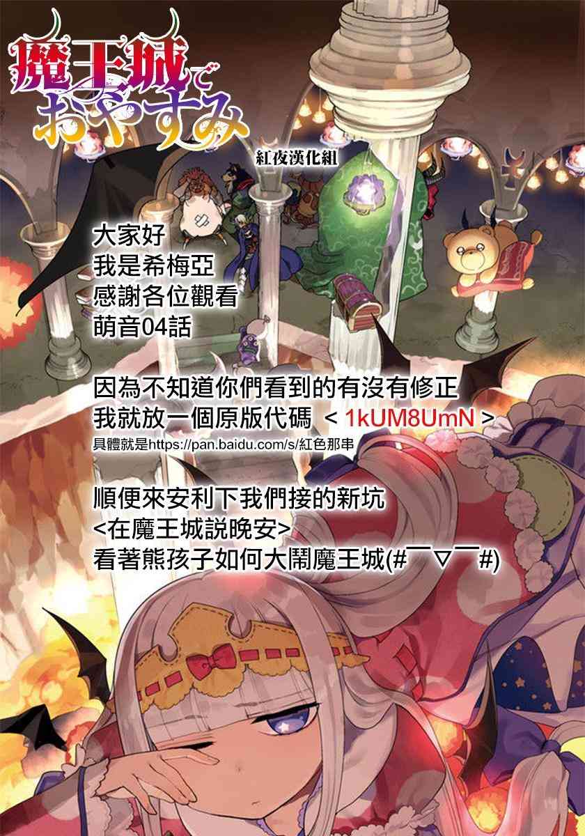 《萌音同学太过认真的交往方式》4话第17页