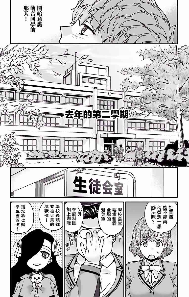 《萌音同学太过认真的交往方式》9话第7页