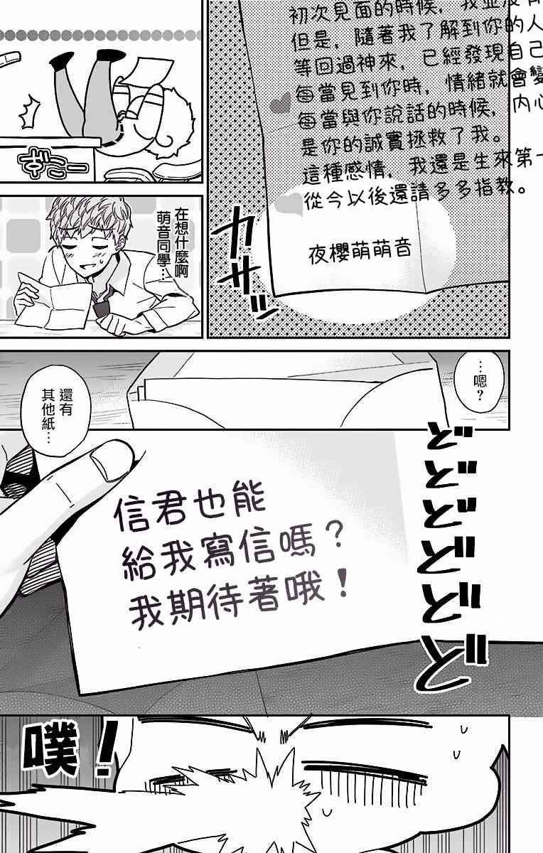 《萌音同学太过认真的交往方式》9话第5页