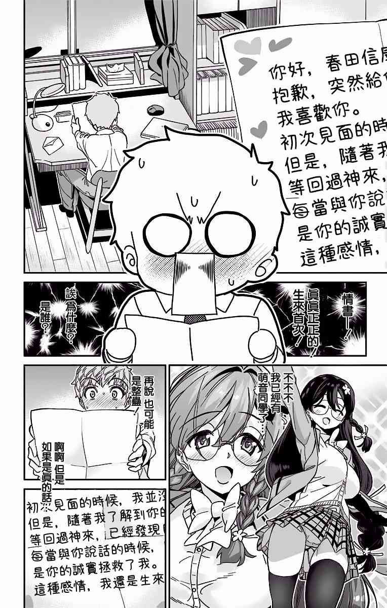 《萌音同学太过认真的交往方式》9话第4页