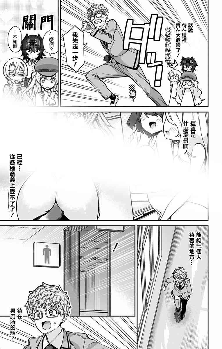 《萌音同学太过认真的交往方式》20.5话第4页