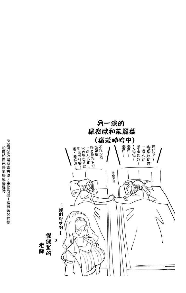 《萌音同学太过认真的交往方式》32话第18页