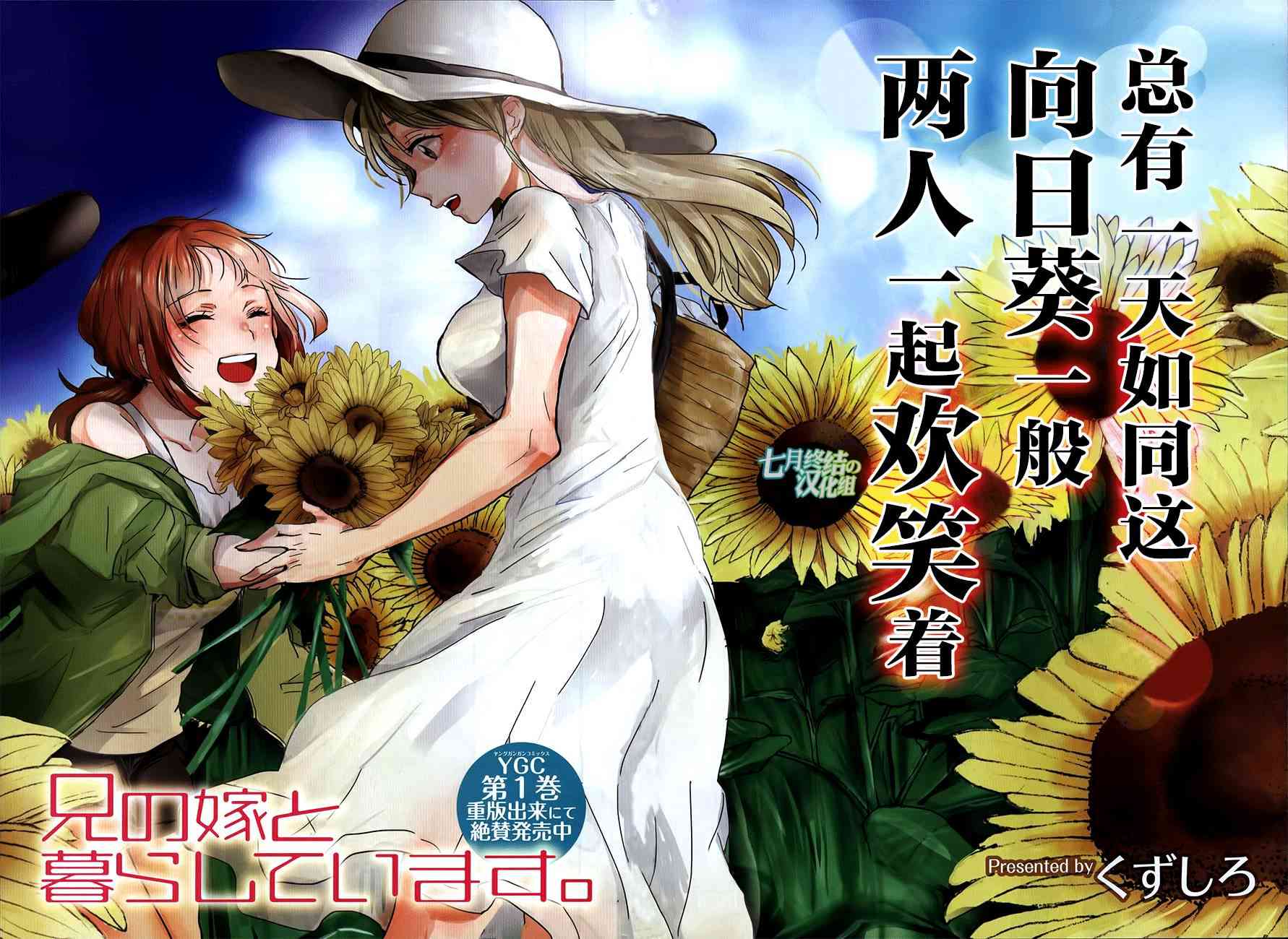 《我和嫂子的同居生活。》15话第2页