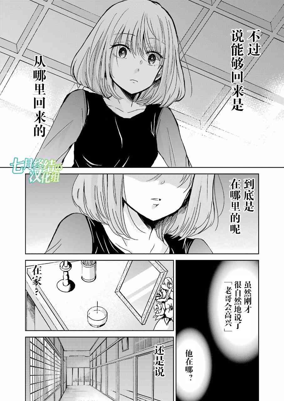 《我和嫂子的同居生活。》25话第9页