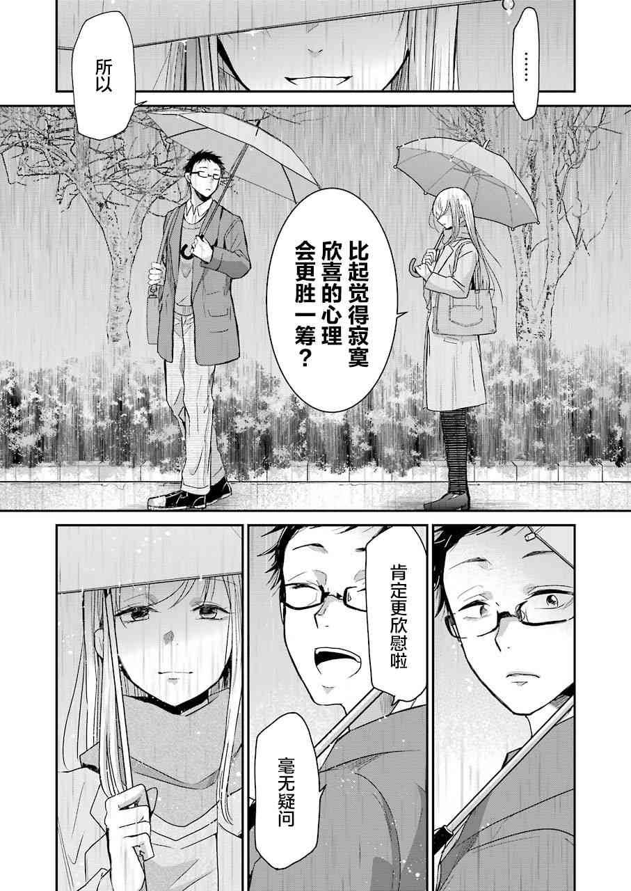 《我和嫂子的同居生活。》62话第8页